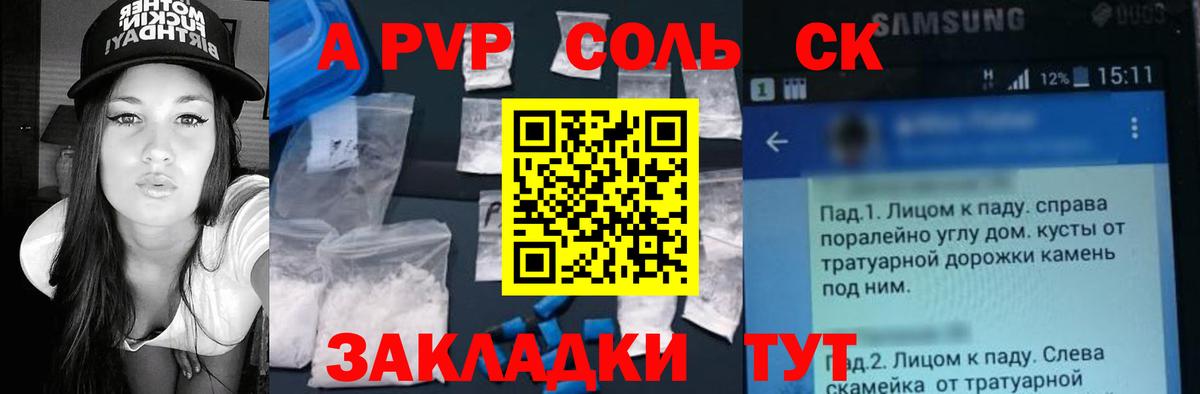 A PVP  Alpha-PVP Соль  Alpha-PVP кристаллы  Вход с VPN  Кириши  Alfa_PVP крисы CK 