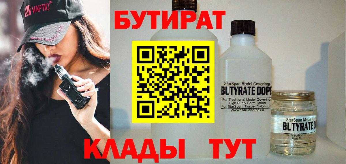 Бутират BDO Кириши