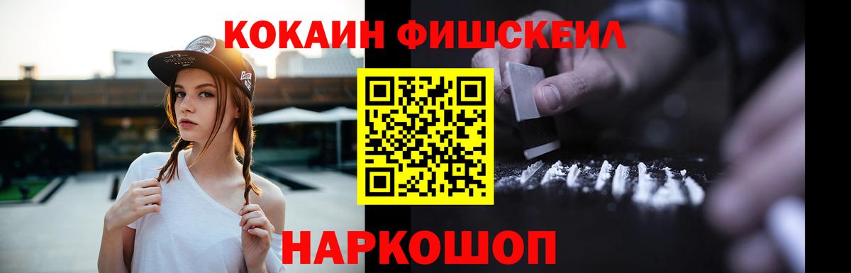 Cocaine FishScale  Вход с VPN  Кириши 