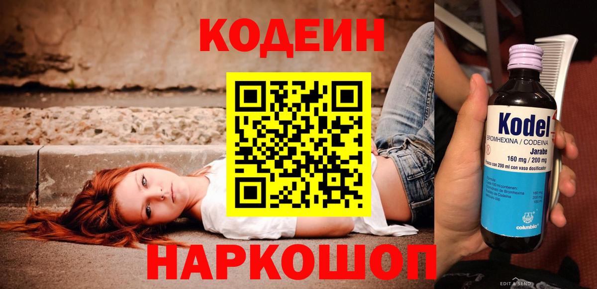 Codein Purple Drank Кириши