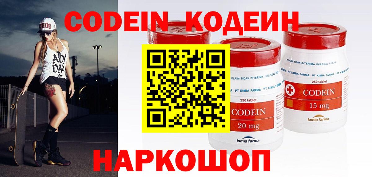 Кириши  Codein напиток Lean (лин)  купить наркоту  Вход с VPN  Codein Purple Drank 