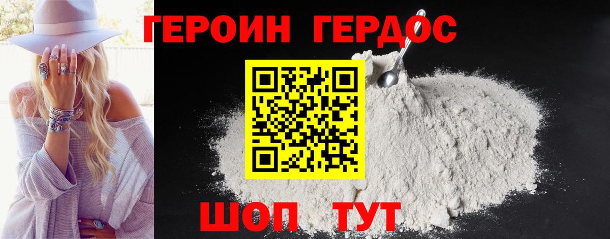 ГЕРОИН Heroin  Вход с VPN  Кириши 