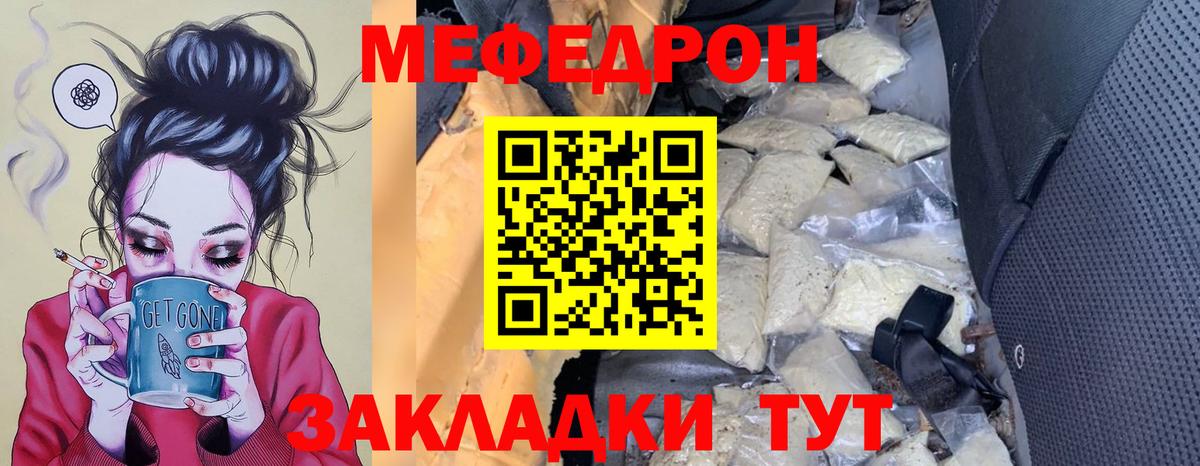 МЕФ мяу мяу  МЯУ-МЯУ mephedrone  Вход с VPN  Мефедрон  hydra ONION  Кириши 