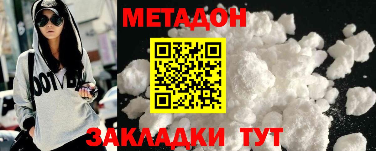 Кириши  МЕТАДОН кристалл  МЕТАДОН белоснежный  Вход с VPN 